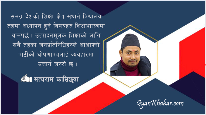 प्रभावकारी सुशासनको लागि उत्पादनमूलक शिक्षा आजको आवश्यकता