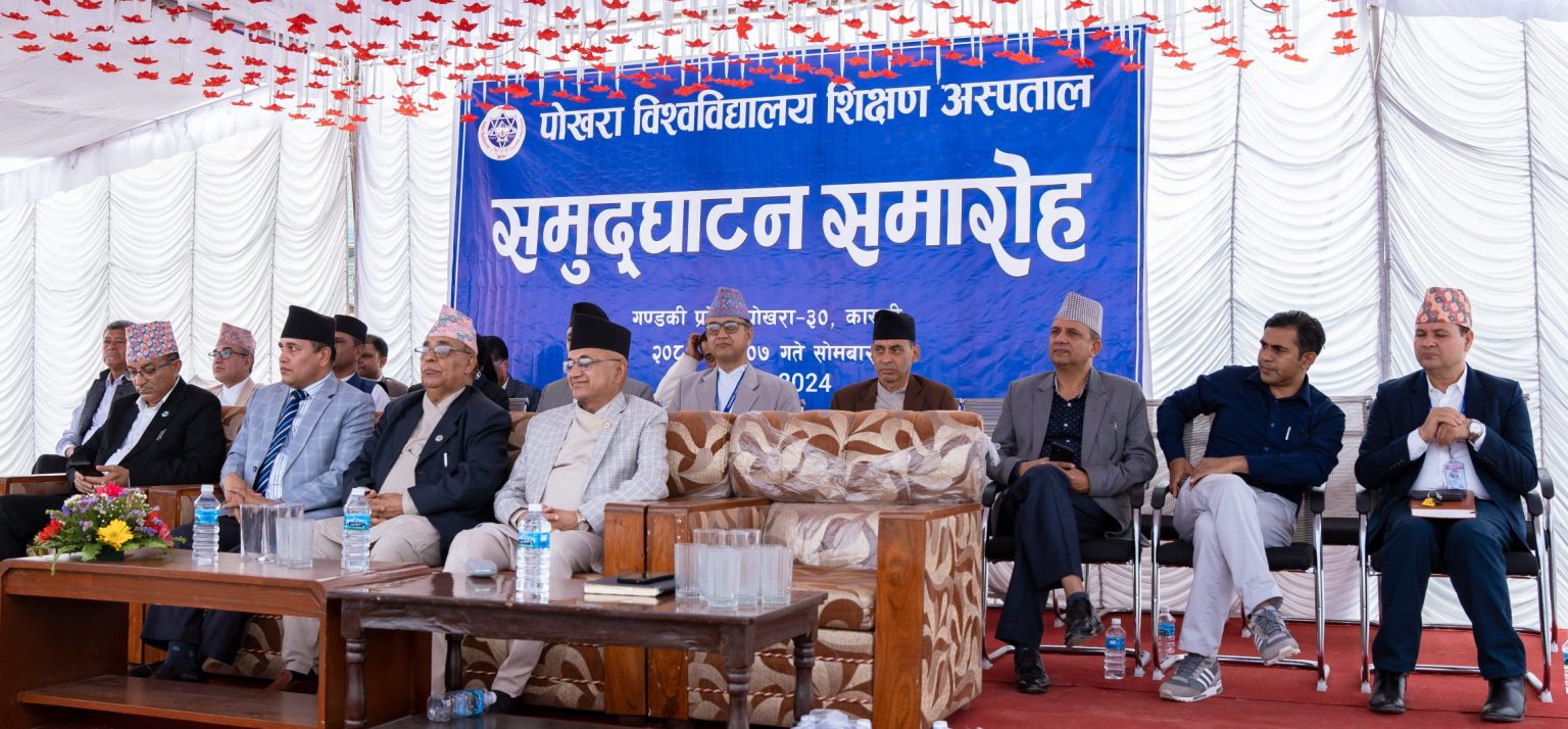 पोखरा विश्वविद्यालय शिक्षण अस्पतालको उद्घाटन