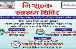 ग्ल्याडस्टोन एकेडेमीमा निःशुल्क स्वास्थ्य शिविर सम्पन्न